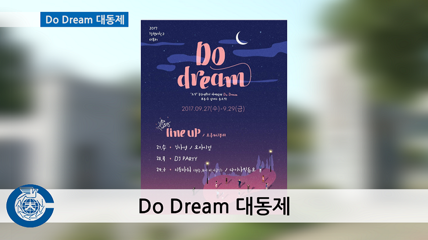 CUB NEWS - Do Dream 대동제